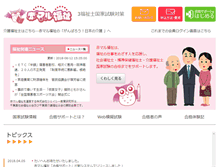Tablet Screenshot of fukushi.akamaru.jp